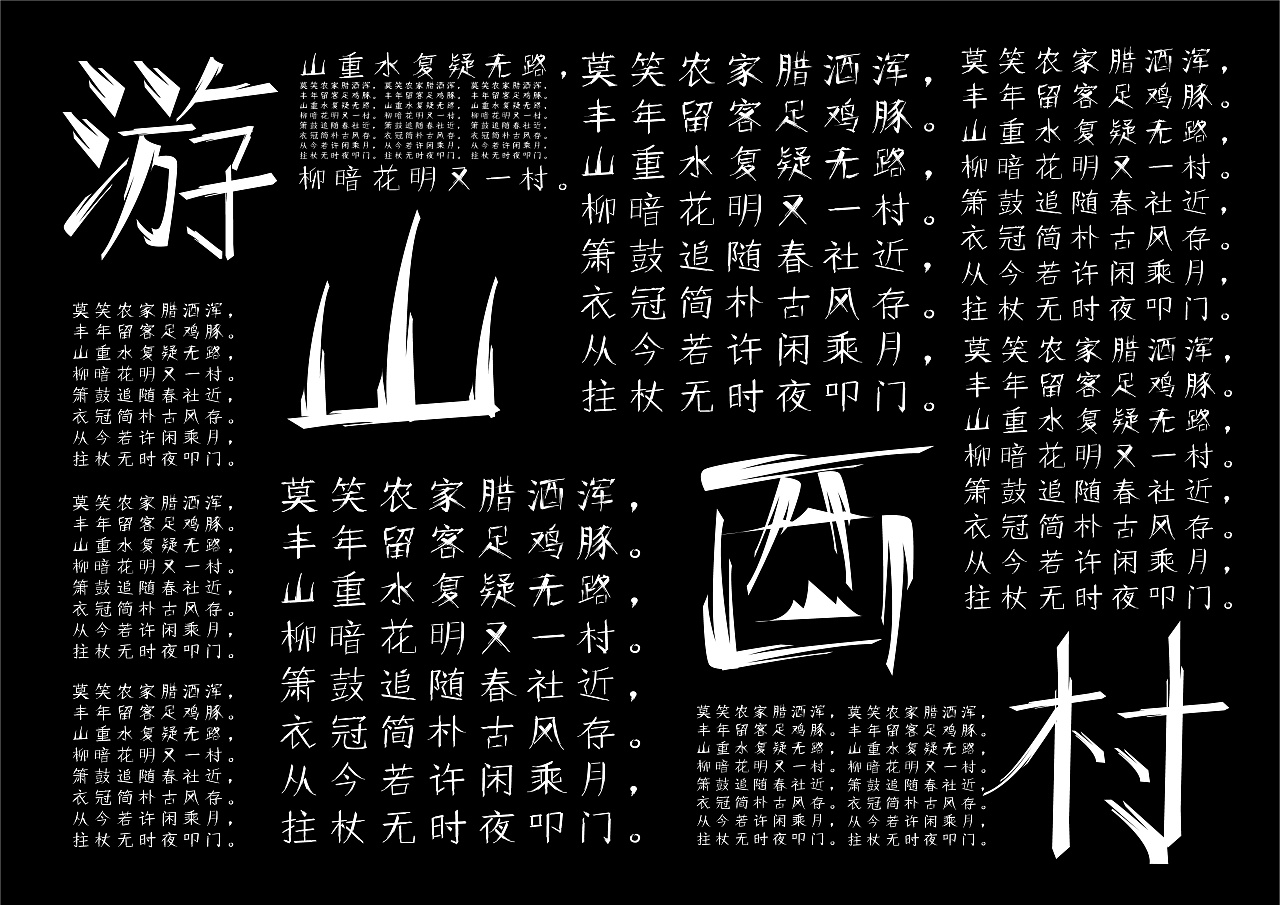 Research and Design of Dashan Style Font