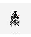 Writing Style of Chinese Traditional Brush Calligraphy