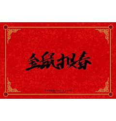 Permalink to Chinese New Year Fonts Created by Traditional Chinese Calligraphy