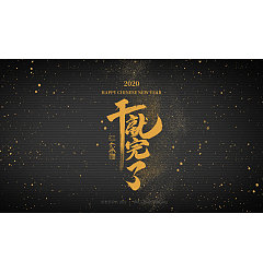 Permalink to Fonts rich in the essence of Chinese traditional culture