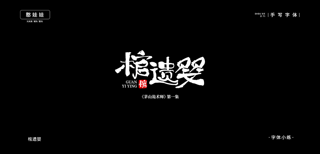 Weird Chinese Novel Fonts