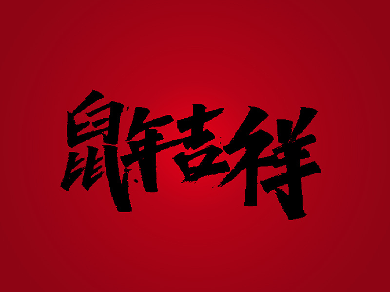 Chinese New Year Blessing Font