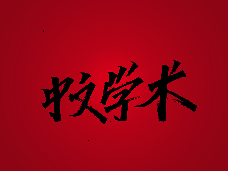 Chinese New Year Blessing Font