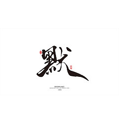 Permalink to Qing Chuan Fantasy Tour-Calligraphy Exhibition