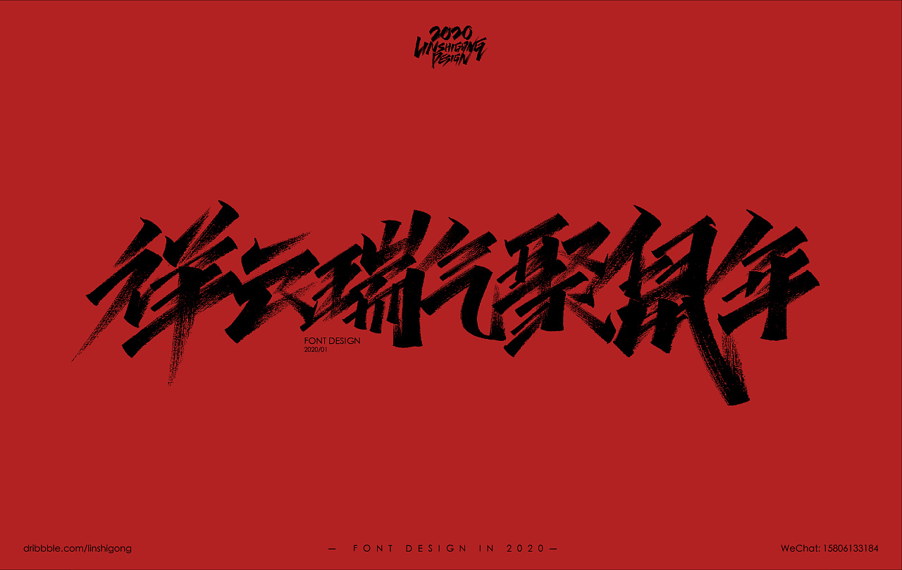 Handwritten Calligraphy Font Collection-Spring Festival couplet of the Year of the Rat in China