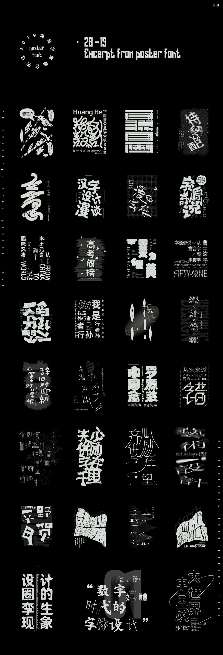 Excerpts from 2019 Poster Font Collection