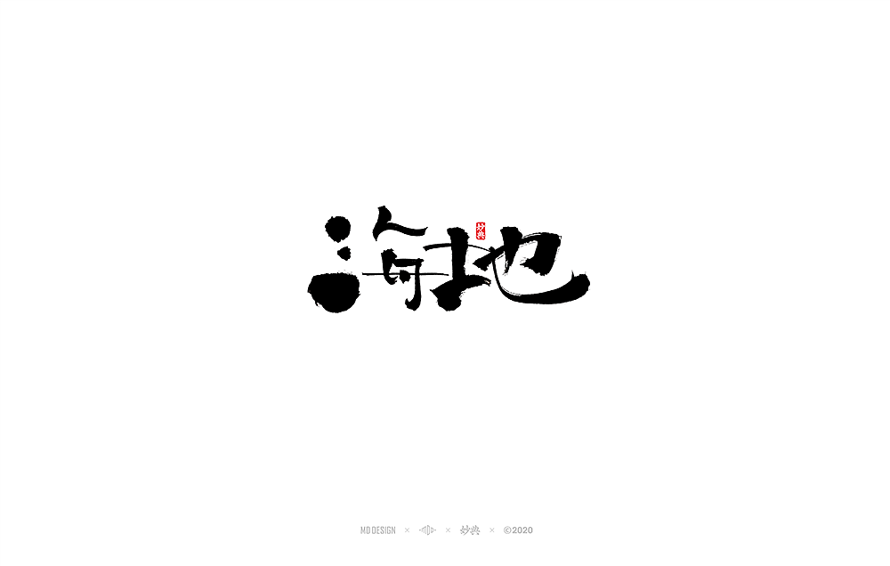 The latest issue of Chinese brush font appreciation in 2020