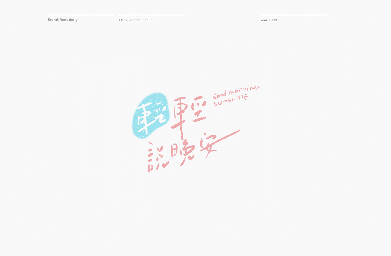 Collection of Personal Works of 2019 Chinese Font Design Scheme