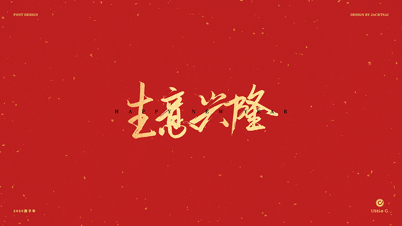 Happy New Year 2020-Golden Brush Calligraphy Font