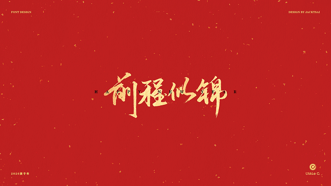 Happy New Year 2020-Golden Brush Calligraphy Font