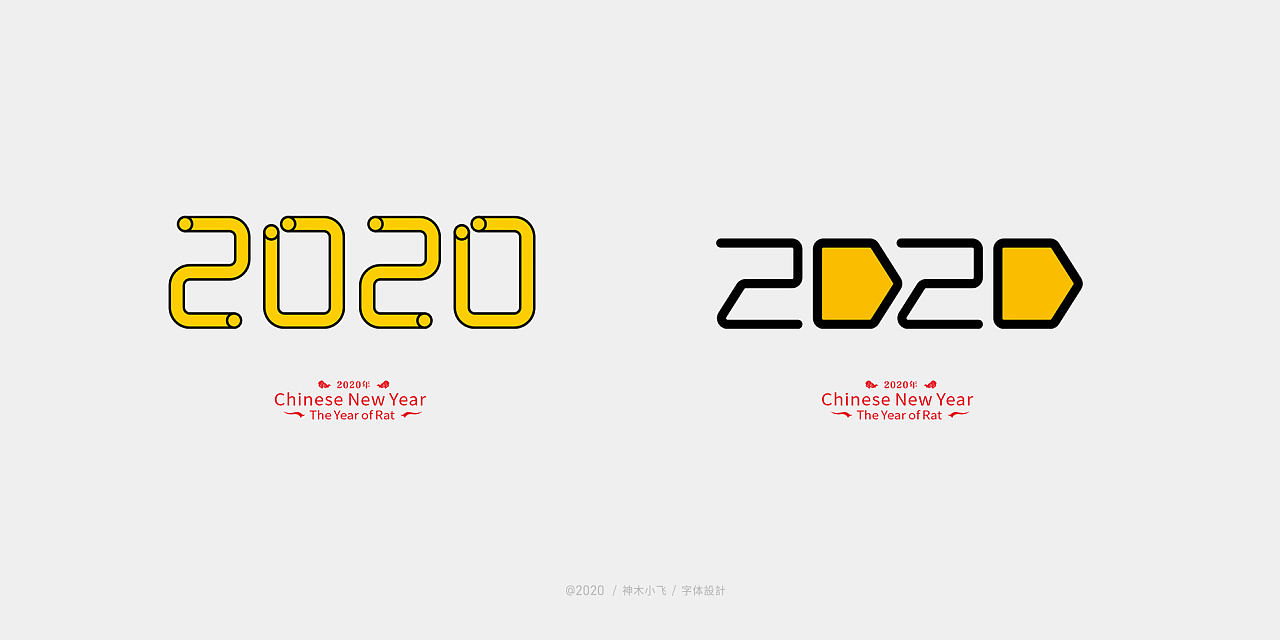 ’福‘ character '2020' font design collection, free commercial!