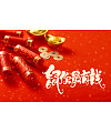 Creative Chinese Year of the Rat Auspicious Font Design