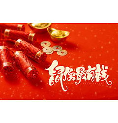 Permalink to Creative Chinese Year of the Rat Auspicious Font Design