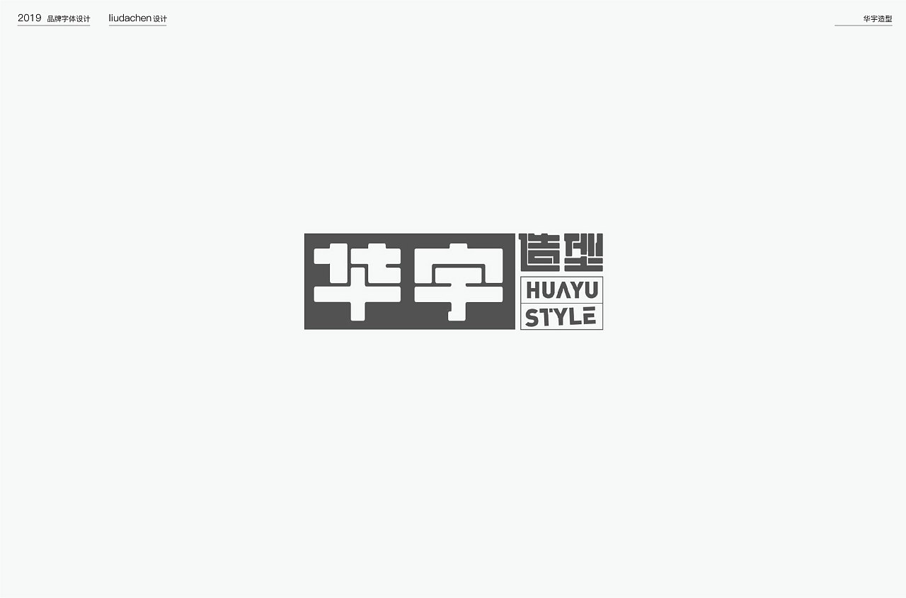 Private Chinese Logo Design Plan for 2019
