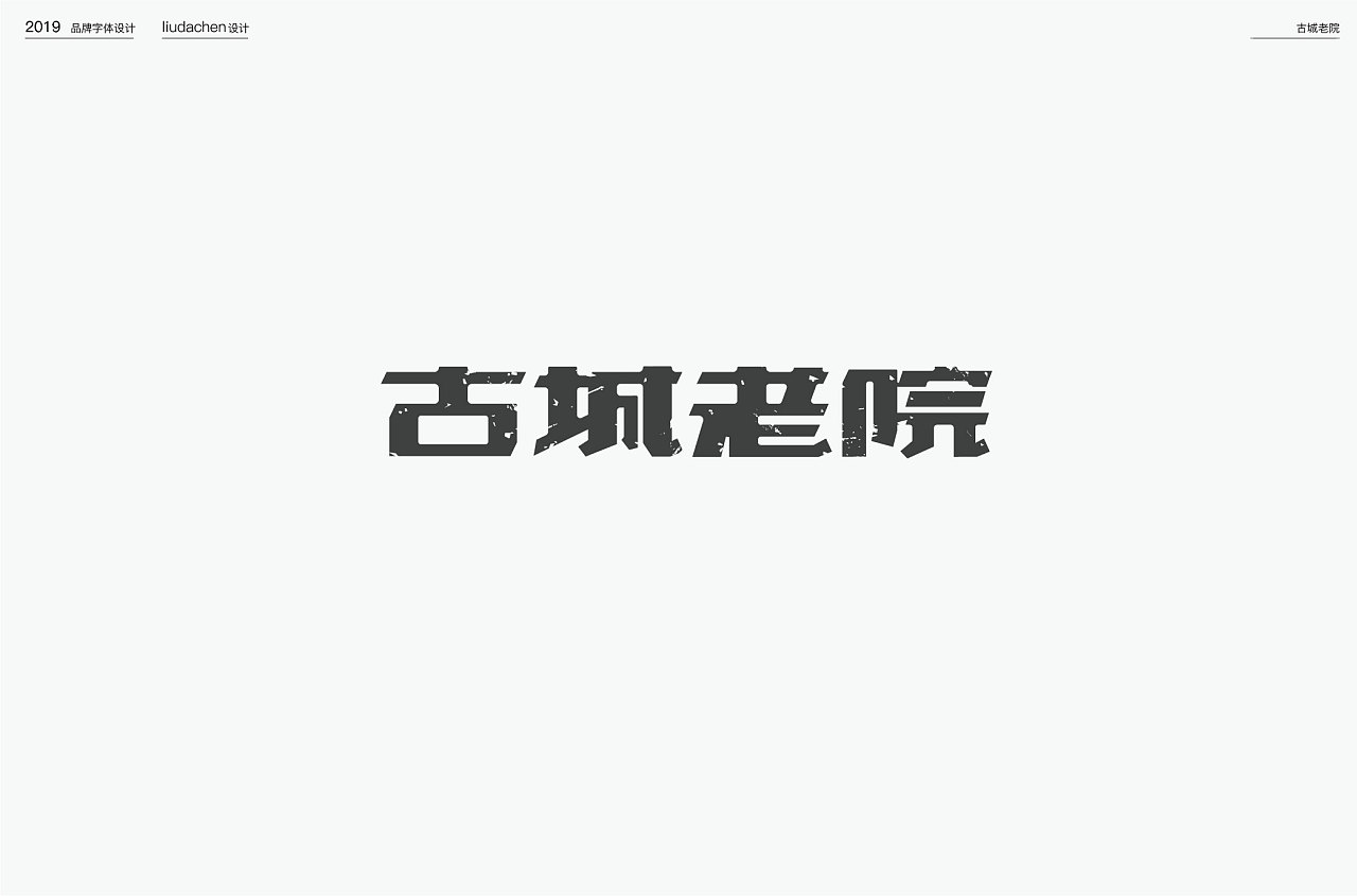 Private Chinese Logo Design Plan for 2019