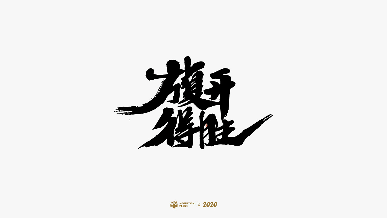 Font Design for the Theme Style of the Year of the Rat in China