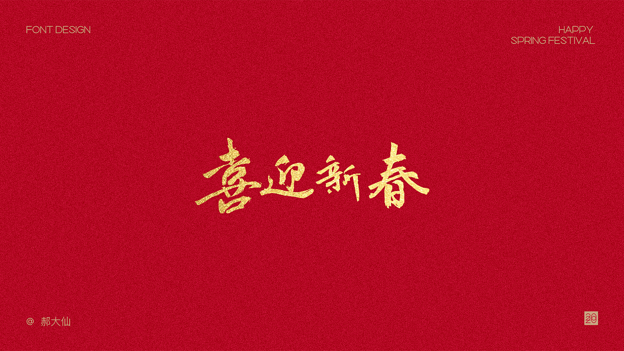 Year of the Rat Blessing Statement-Golden Font