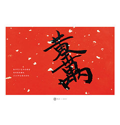 Permalink to Chinese Brush Calligraphy for New Year Celebration