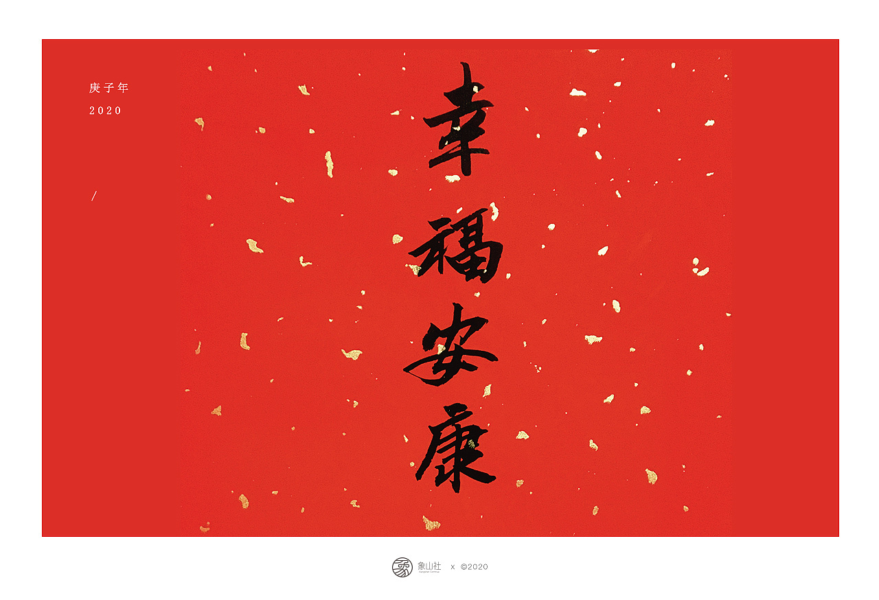 Chinese Brush Calligraphy for New Year Celebration
