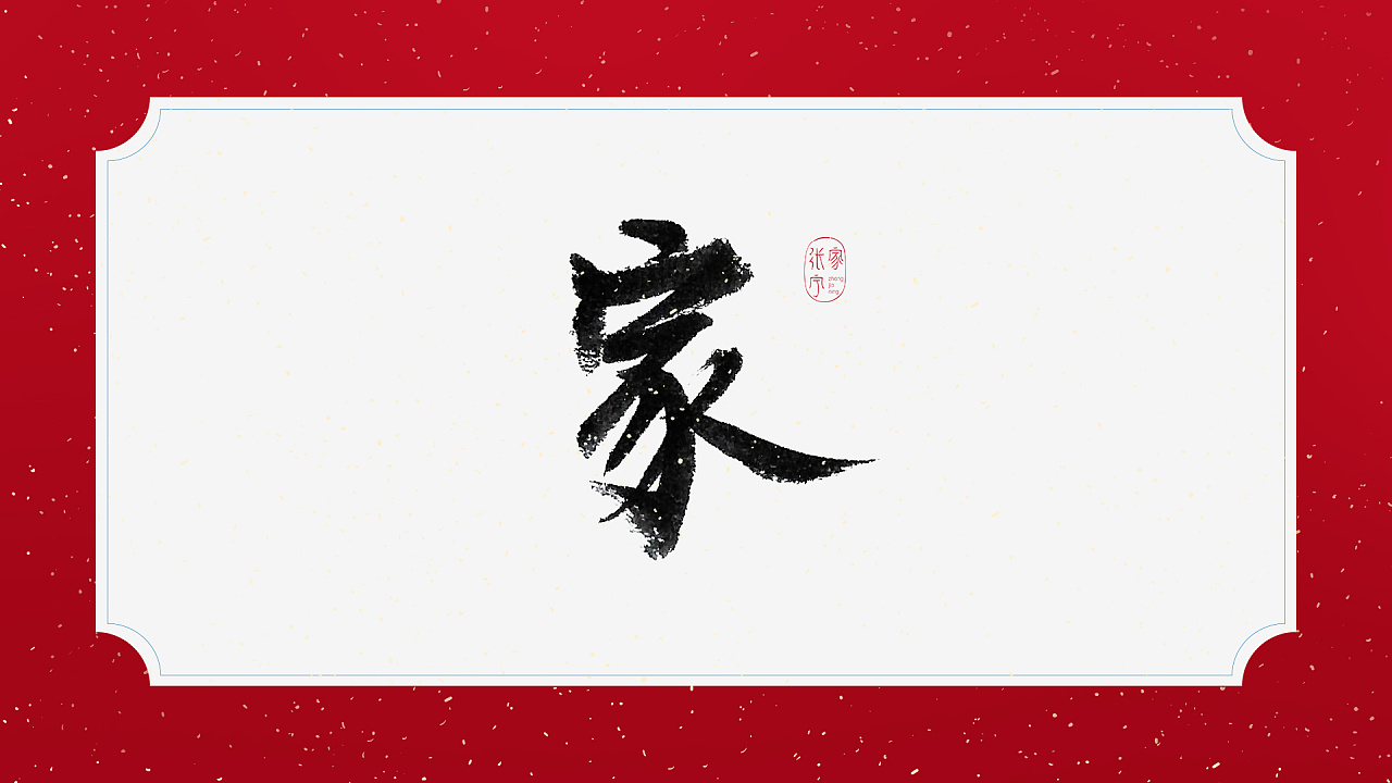 Collection of Chinese New Year Blessing Fonts