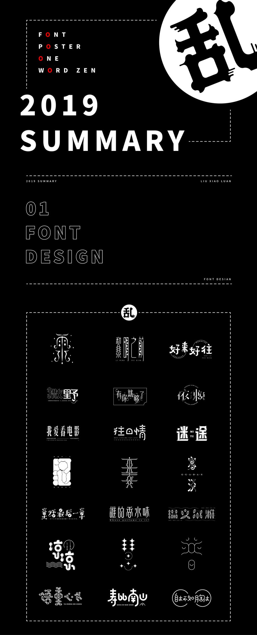 Annual Summary of 2019 Font Design-Thank you for your support all along