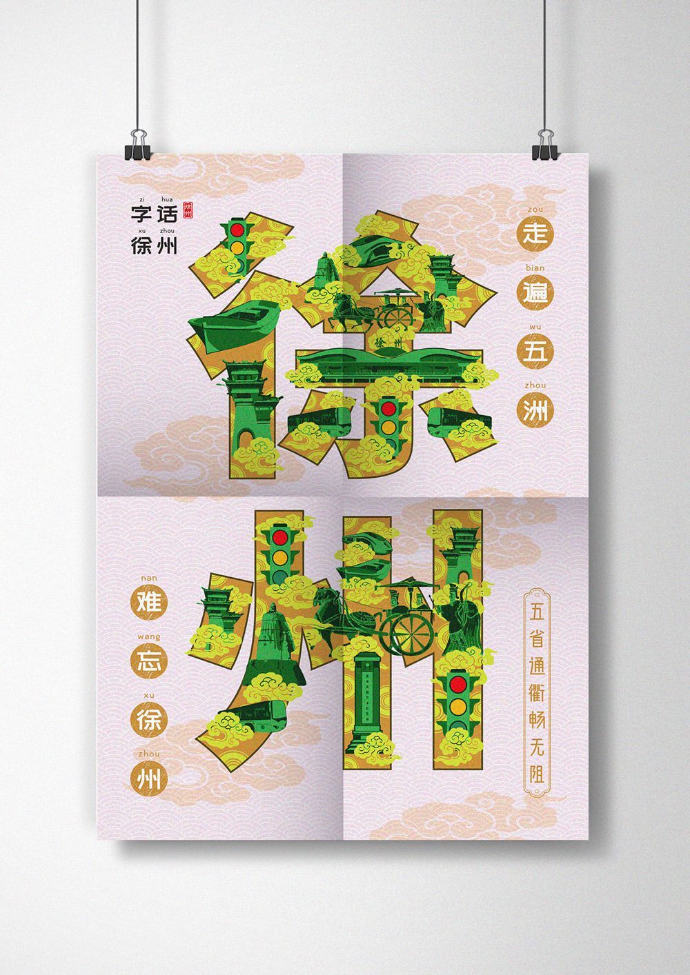 Creative Chinese Fonts for Xuzhou-Turn text into graphics for the first time