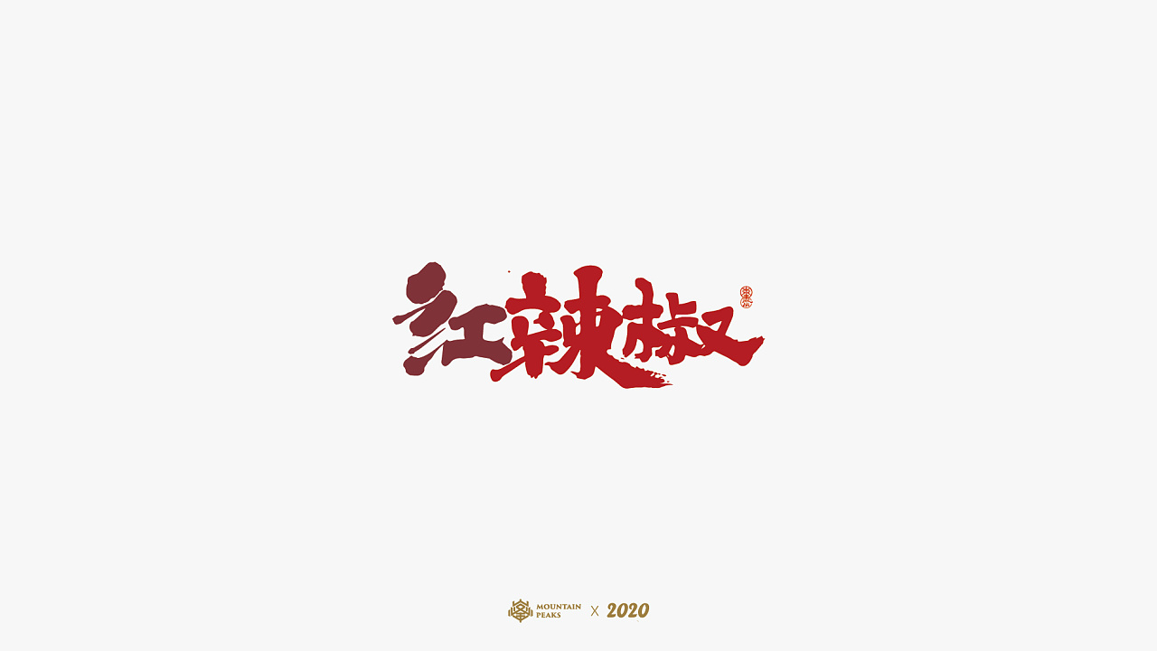 Chinese font-Colorful graffiti-Animation updated irregularly