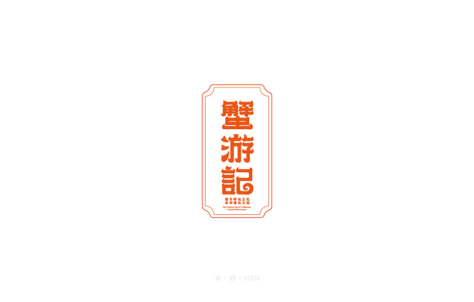 Chinese font design-There will always be one you want in the 2019 typeface collection