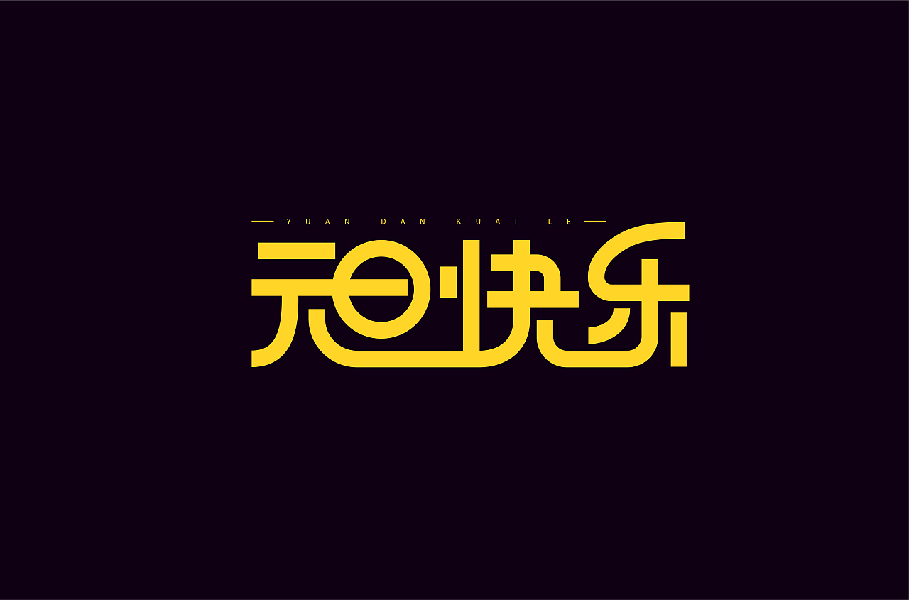Chinese font design-The Impact of the Combination of Pictures and Characters on Vision