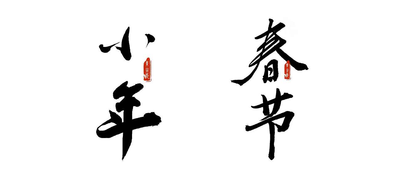 Chinese font design-What do you know about Chinese festivals