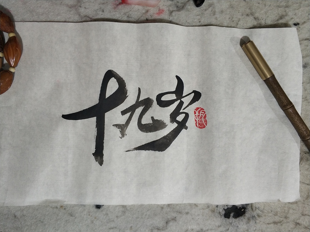 Chinese font design-I remember the calligraphy written by my father on my desk when I was a child