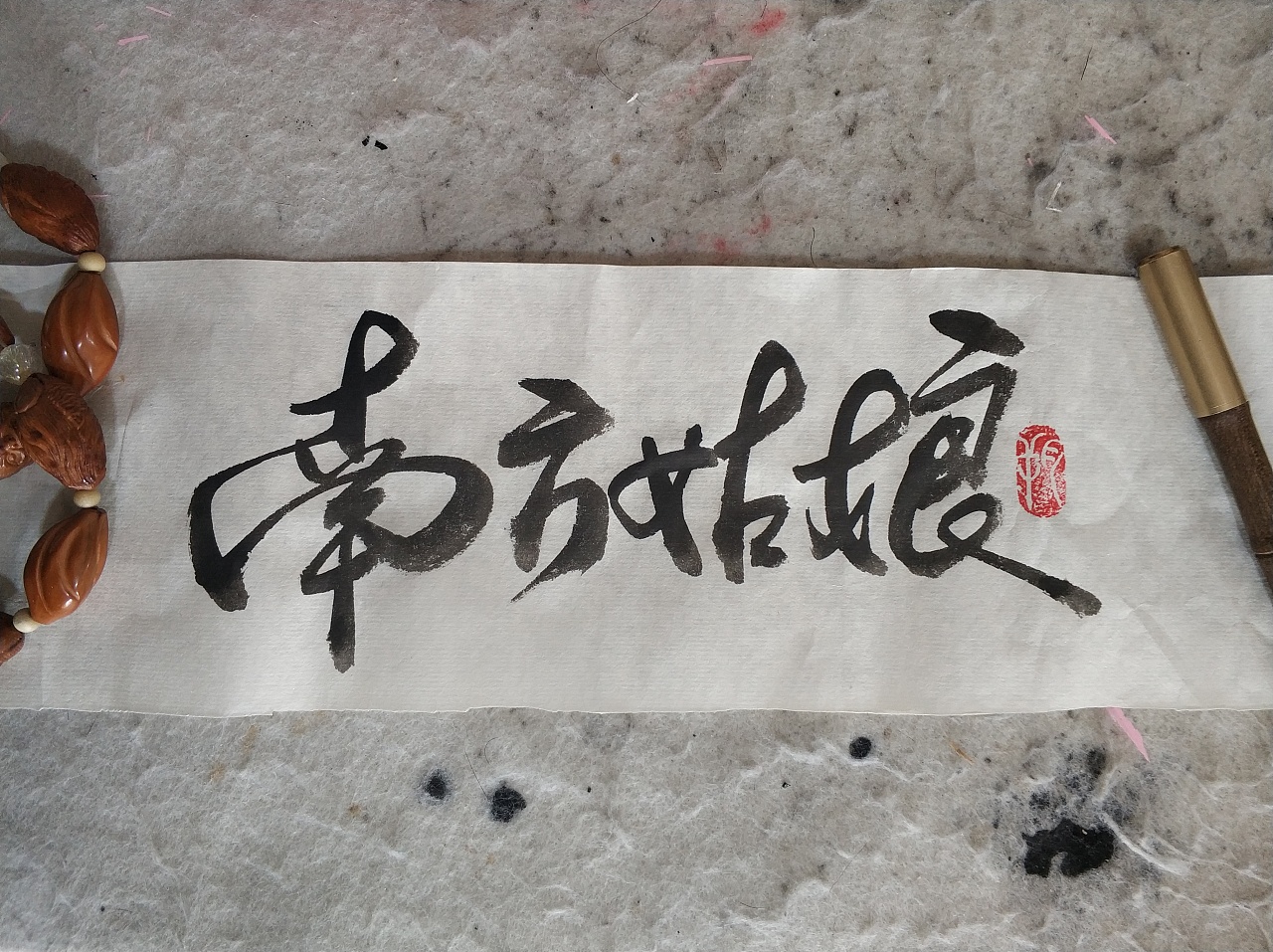 Chinese font design-I remember the calligraphy written by my father on my desk when I was a child
