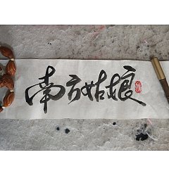 Permalink to Chinese font design-I remember the calligraphy written by my father on my desk when I was a child