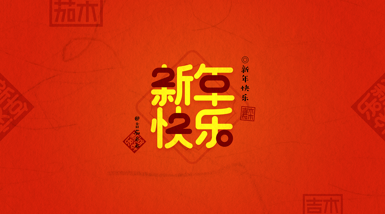 Chinese font design-The phrase formed by combining popular words and hot words in China can be used as wallpaper