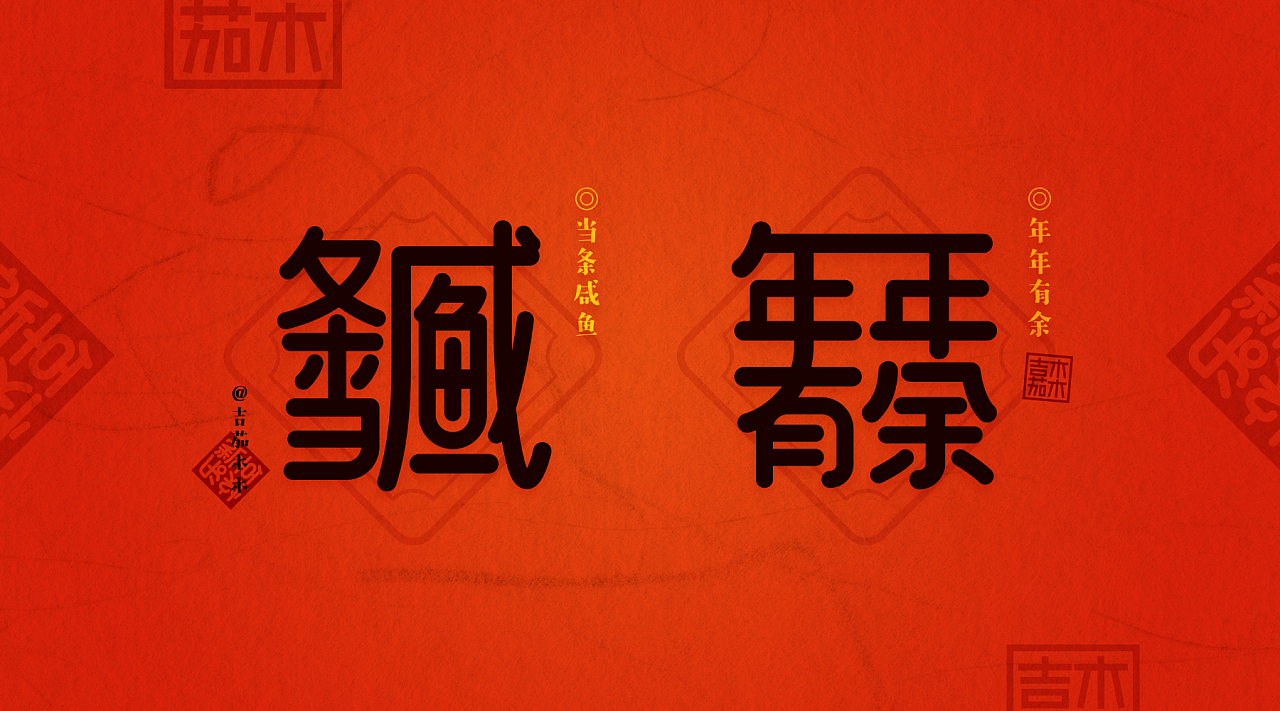 Chinese font design-The phrase formed by combining popular words and hot words in China can be used as wallpaper