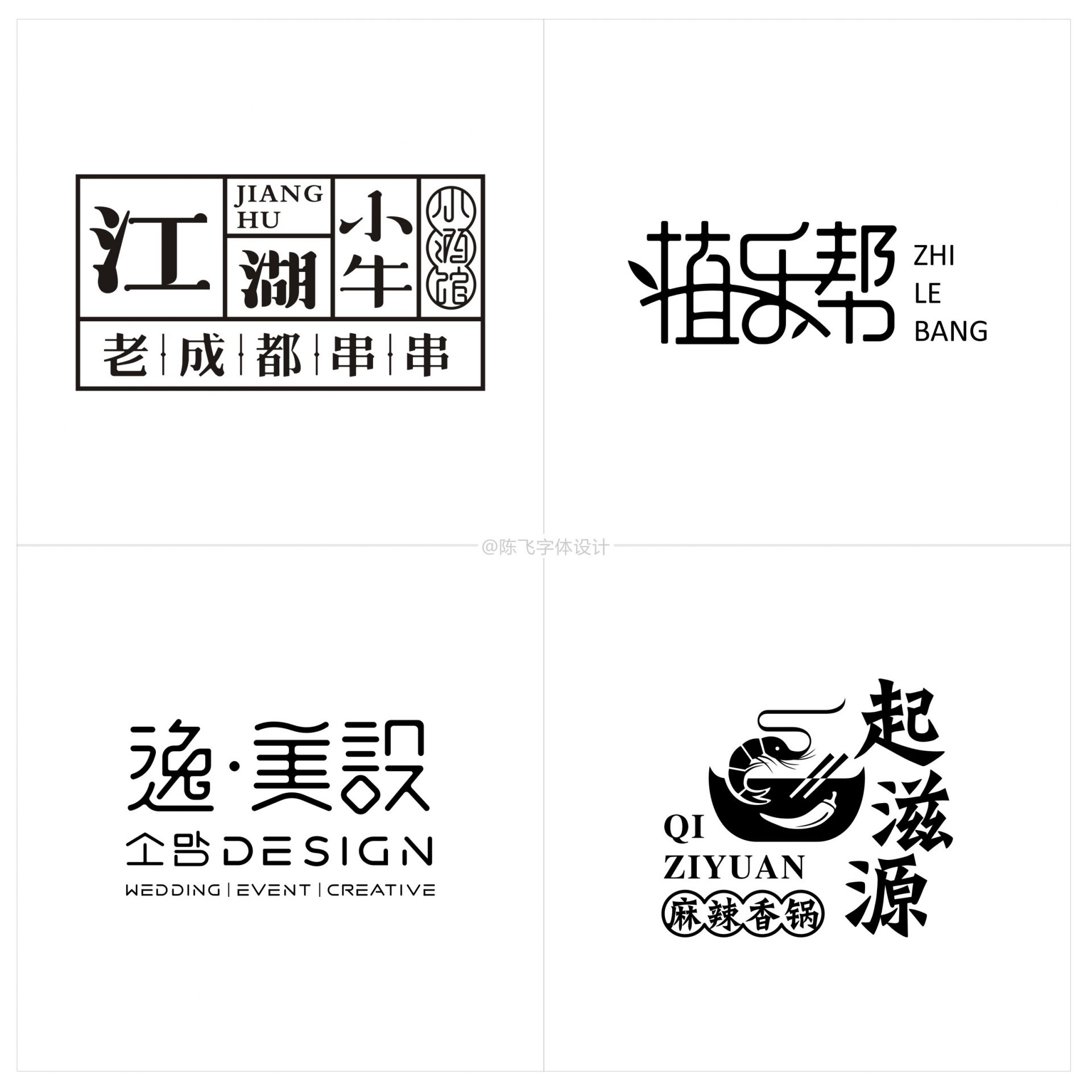 Vivid Chinese font design-One Flower, One World, One Word, One Life