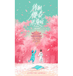 Permalink to Chinese font design-January 2020 Event-When cherry blossoms bloom, we also go to Wuhan to watch cherry blossoms.