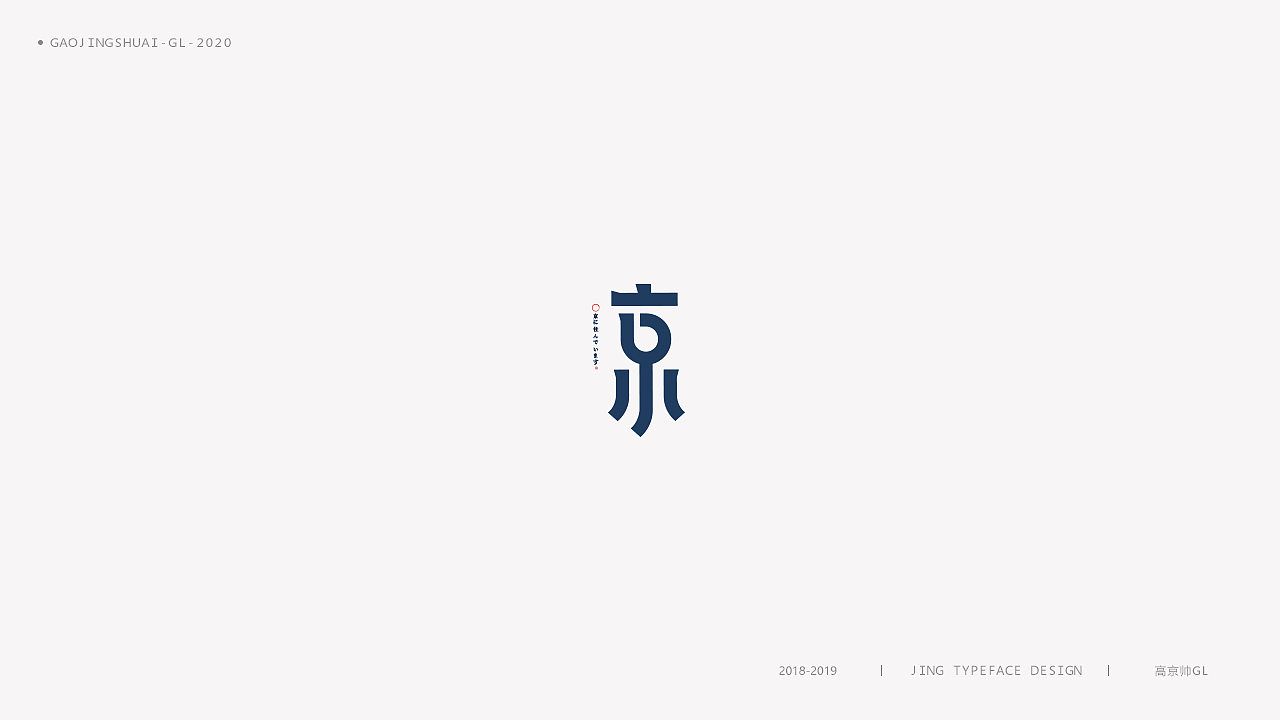 Chinese font design-A 