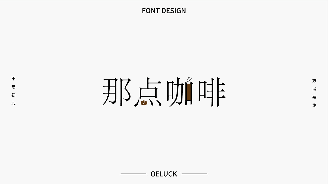 Chinese font design-