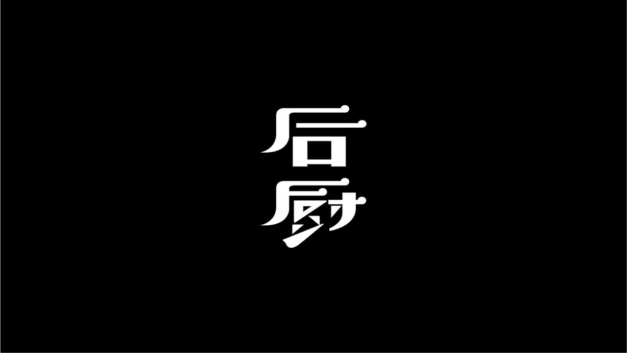 Chinese font design-Do you have a more unique view on the definition of grotesque