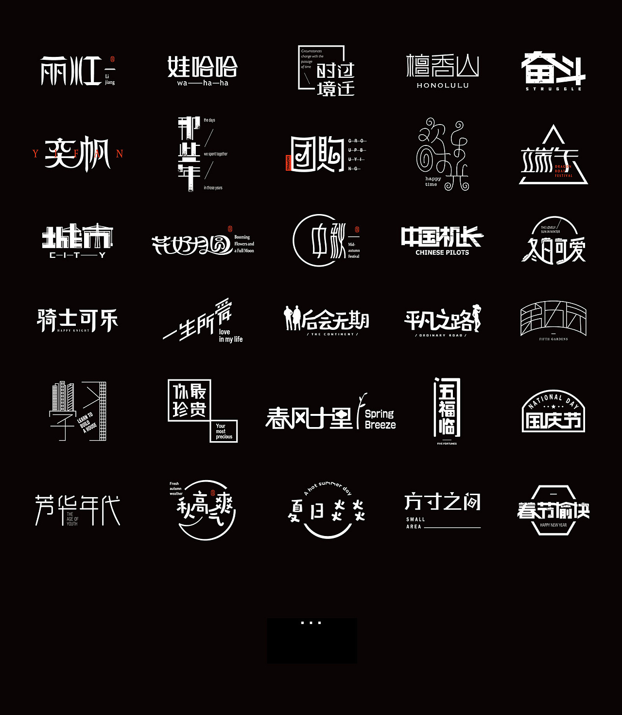 Chinese font design-On the Difference of Font Design with or without Background Pictures