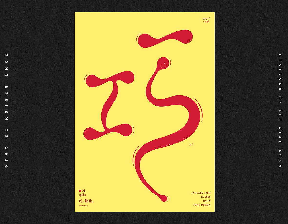 Chinese font design-This font design was inspired by 