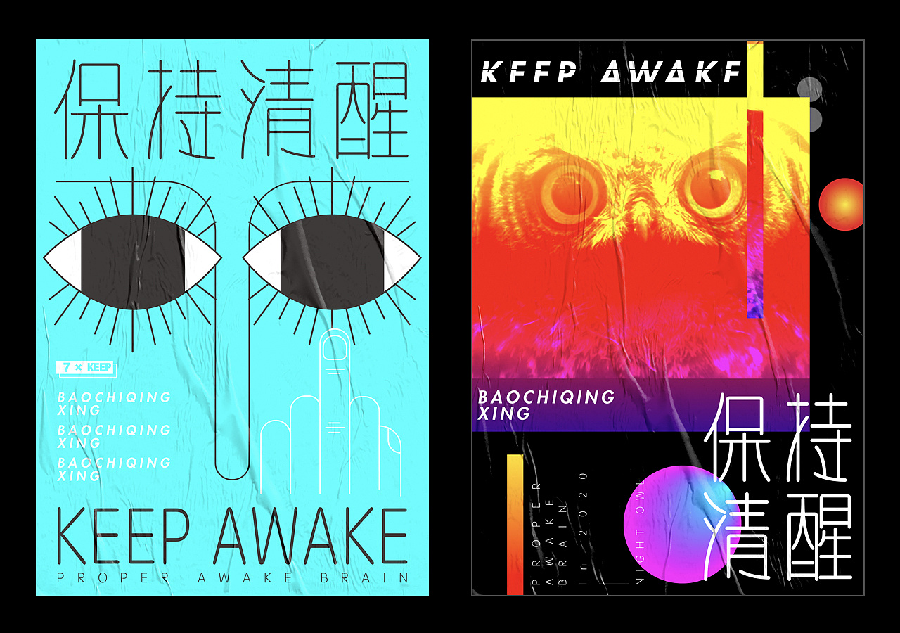 Chinese font design-I designed a set of font designs on poster themes for my own amusement.