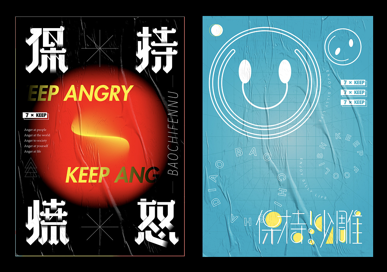 Chinese font design-I designed a set of font designs on poster themes for my own amusement.