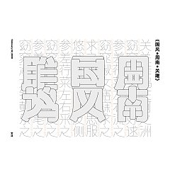 Permalink to Chinese font design-The ancient working people were also filled with longing and pursuit for a better love.