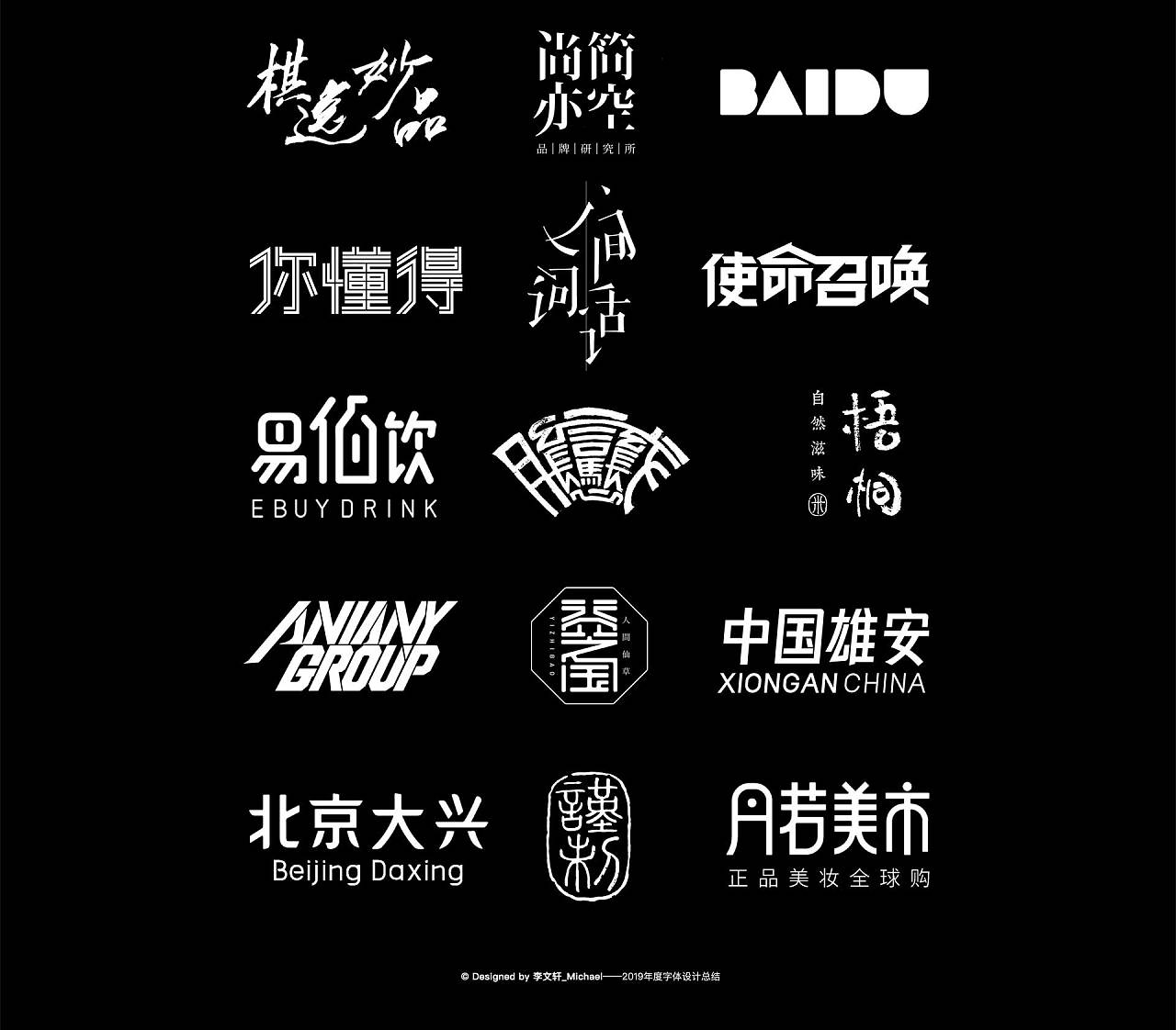 Chinese font design-The collection of fonts, which also contains some actual cases of signs, welcome to communicate