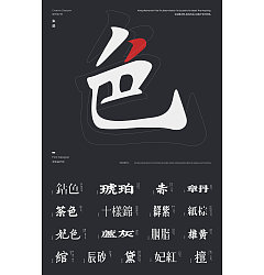 Permalink to Chinese Font Design with Multiple Colors as Backgrounds-Always remember that the determination to succeed is far better than anything