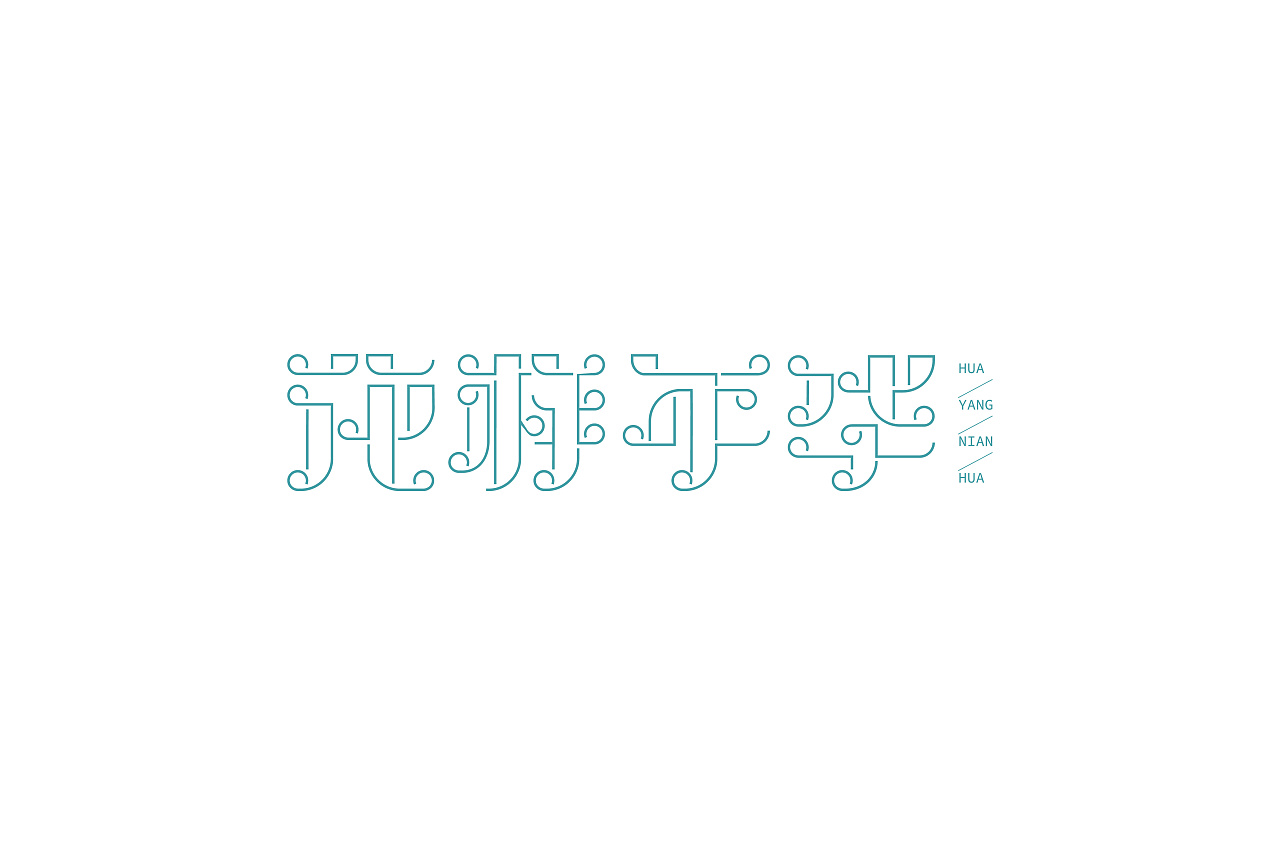 Chinese font design with four characters in the mood for love as the theme and different styles and backgrounds