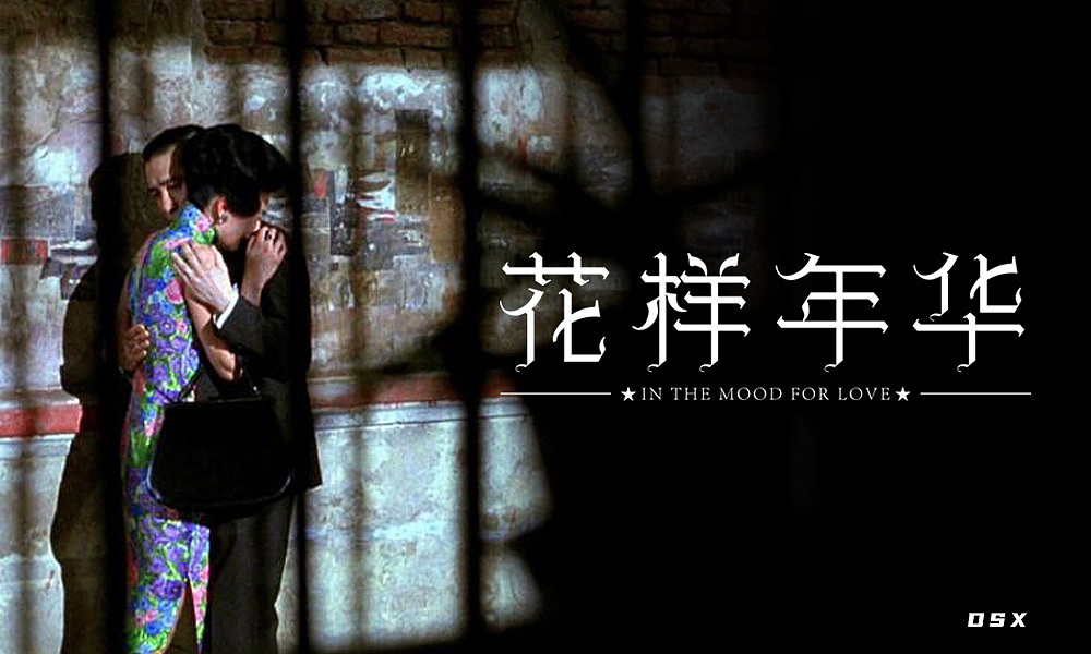 Chinese font design with four characters in the mood for love as the theme and different styles and backgrounds