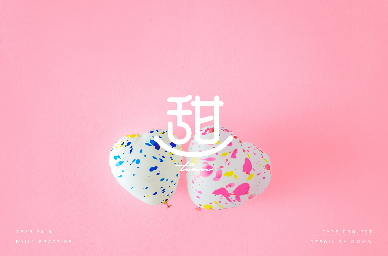Chinese font designs with different styles and backgrounds with sweet as the theme